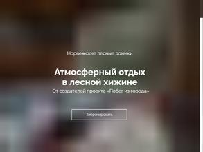 Хижина в лесу