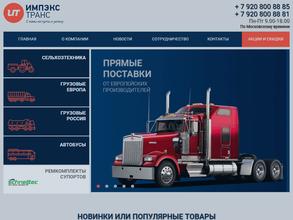 Импэкс-Транс