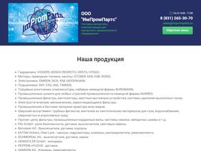ИмПромПартс