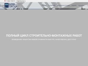 Интер-Групп