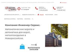 ИнженерСервис