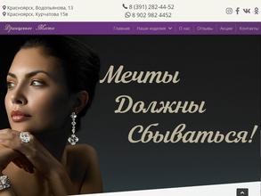 Драгоценные мечты