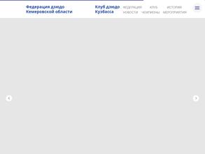 Клуб дзюдо Кузбасса