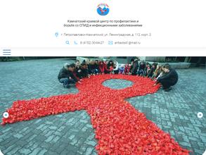 Камчатский краевой центр по профилактике и борьбе со СПИДом и инфекционными заболеваниями