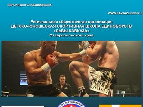 Львы Кавказа