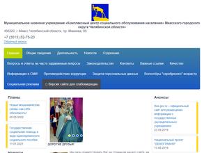 Комплексный центр социального обслуживания населения