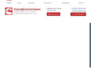 КамаДизельСервис