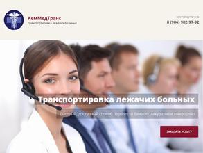 Кеммедтранс