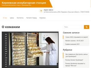 Киреевская инкубаторно-птицеводческая станция