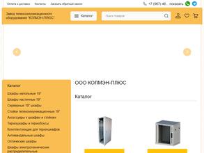 КОЛМЭН-ПЛЮС