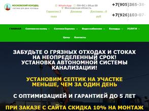 Колодец Мос