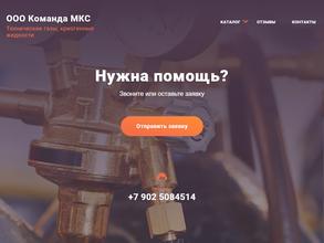 Команда МКС