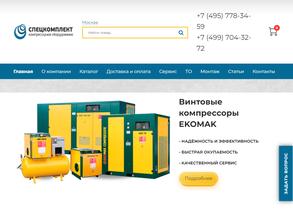 Спецкомплект