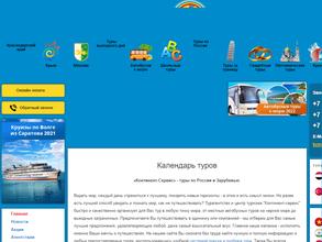 Континент-Сервис