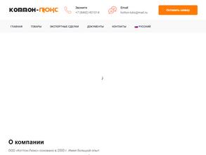 Коттон-люкс