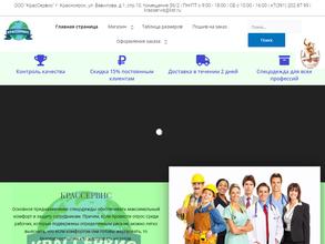 КрасСервис