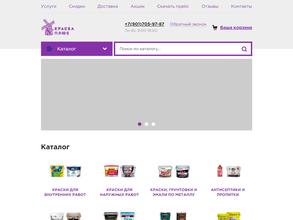 Краска Плюс