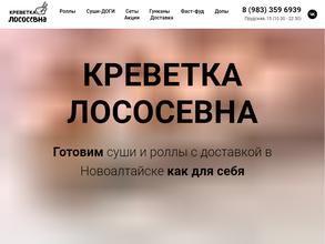 Креветка Лососевна