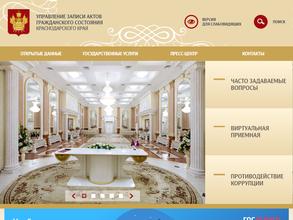 ЗАГС г. Геленджика