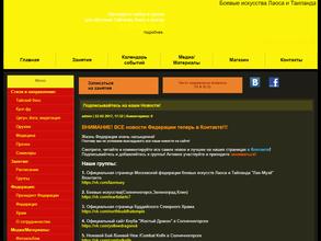 Школа боевых искусств Лаоса и Таиланда