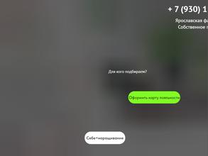 Ярославская фабрика волос