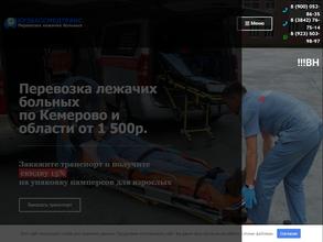 Компания по перевозке лежачих, сидячих и неподвижных больных