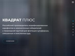 Квадрат плюс