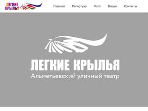 Легкие крылья