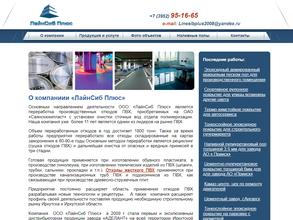 ЛайнСиб Плюс