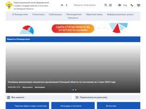 Территориальный орган Федеральной службы государственной статистики по Липецкой области