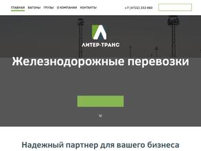 Литер-Транс