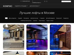 Компас лофт