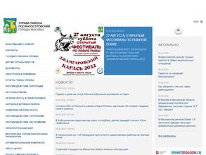 Отдел полиции Северо-Восточного административного округа г. Москва