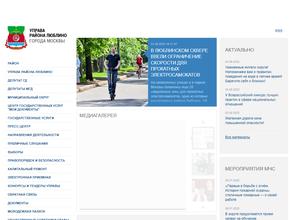 Управа района Люблино