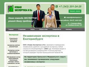 Новая Экспертиза и Ко