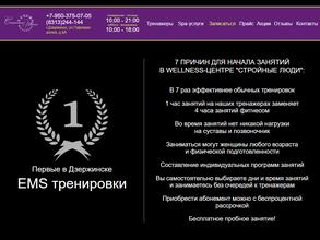 Стройные люди