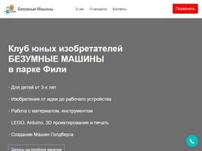 Безумные машины