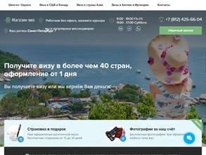 Магазин виз