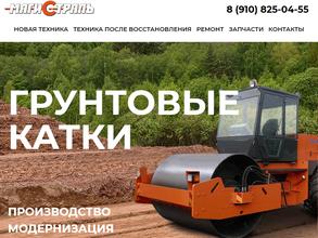 Магистраль