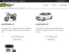 Маневр Плюс