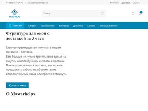 Мастерхелпс