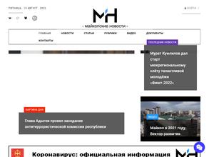 Майкопские новости