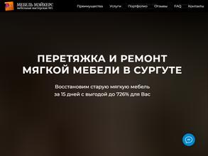 Мебель Мэйкерс