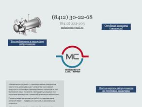 Механические системы