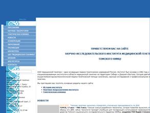 НИИ медицинской генетики