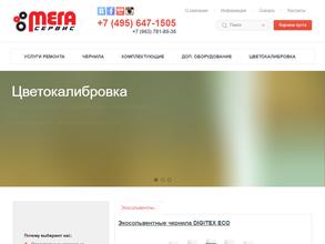 Мега сервис плюс