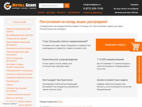 Металл гирз