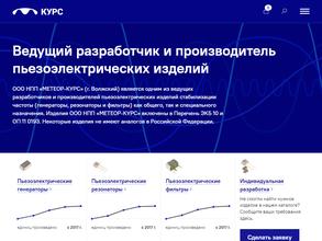 НПП Метеор-Курс