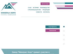 Минерал-Хорс