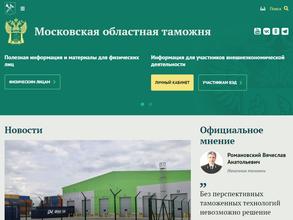 Московский областной таможенный пост